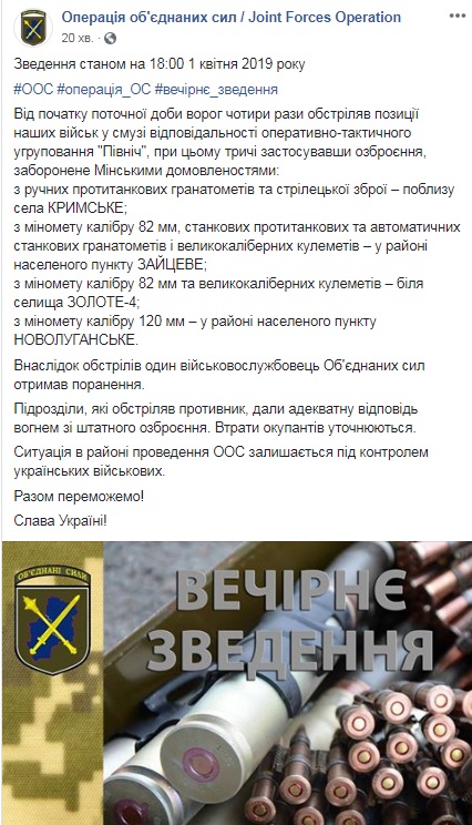 На Донбассе ранен украинский военнослужащий
