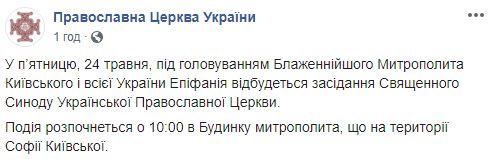 Епіфаній завтра скликає Синод ПЦУ