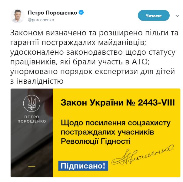 Порошенко подписал закон об усилении соцзащиты пострадавших участников Майдана и АТО