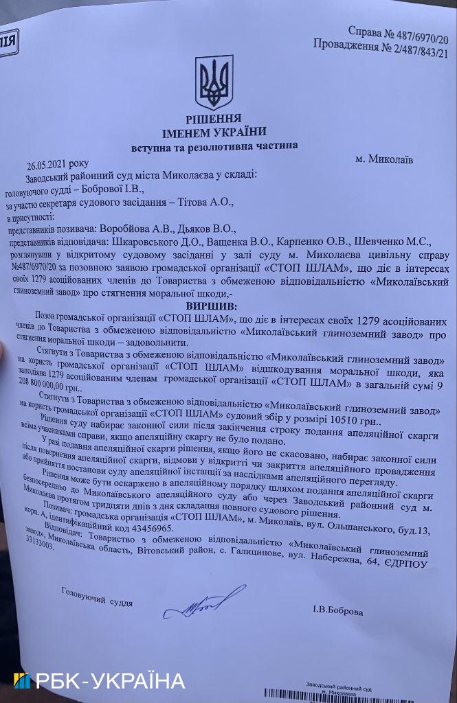 Райсуд Николаева присудил взыскать с Николаевского глиноземного завода более 9 млрд грн