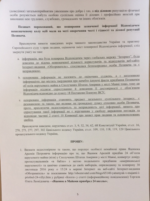 Яценюк подал в суд за статью о покупке вилл на Майами