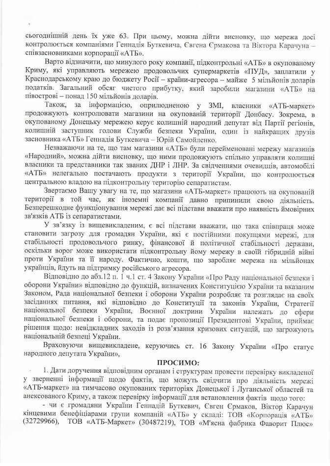 СБУ та РНБО просять перевірити факти про можливу торгівлю АТБ з Кримом і Донбасом