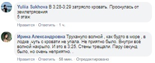 Очевидці розповіли про землетрус в Україні: трясло ліжко і тріщали стіни