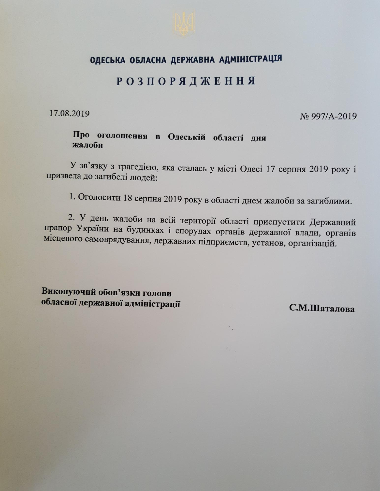 В Одеській обл. оголосили траур за загиблими у пожежі в готелі