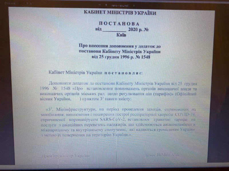 Кабмін заборонив перевізникам встановлювати захмарні ціни на авіаквитки