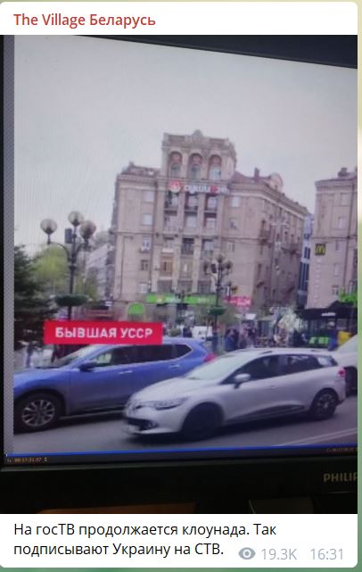 Совсем маразм: госТВ Беларуси попало в скандал с названием Украины