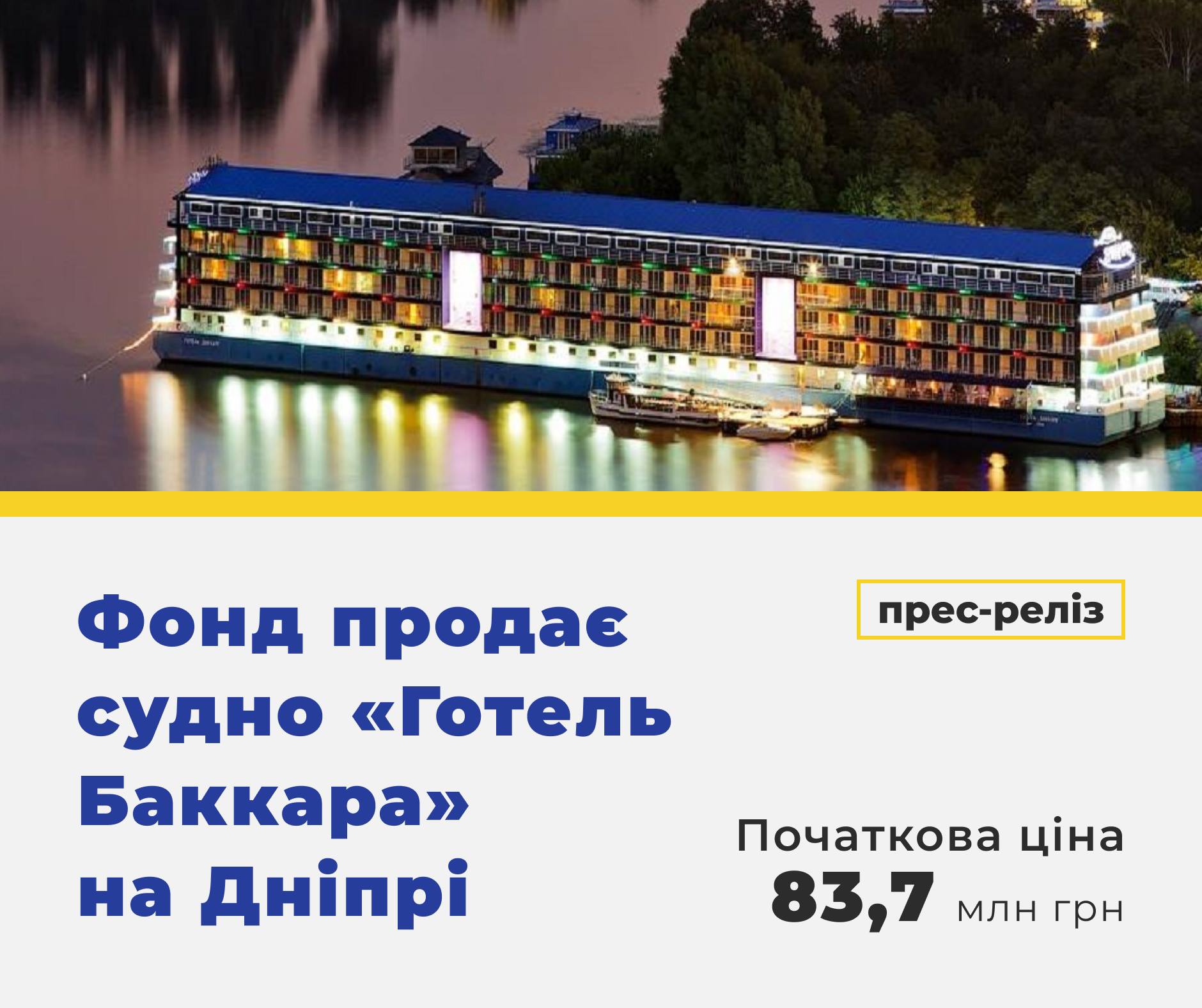 Судно-отель на Днепре в Киеве продадут с аукциона
