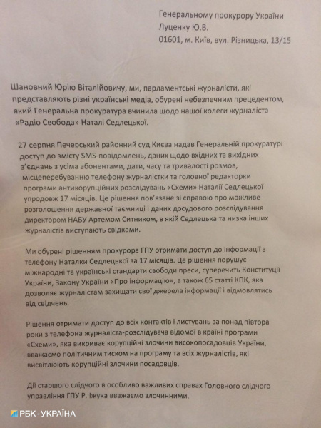 Парламентські журналісти звернулися до Луценка через ситуацію навколо головреда "Схем"