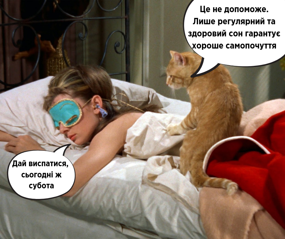 Скорочує життя: Супрун розповіла, як відіспатися правильно