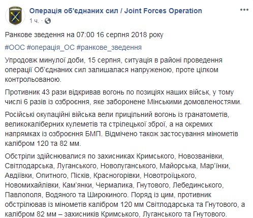 На Донбассе за сутки ранены двое украинских военных, - штаб