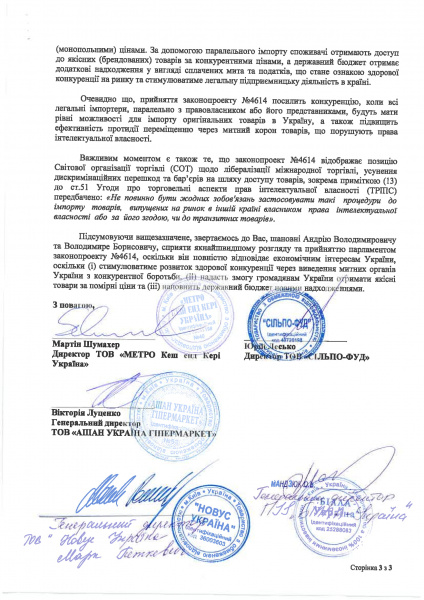 Паралельний імпорт забезпечить здорову конкуренцію і знизить ціни, - ритейлери