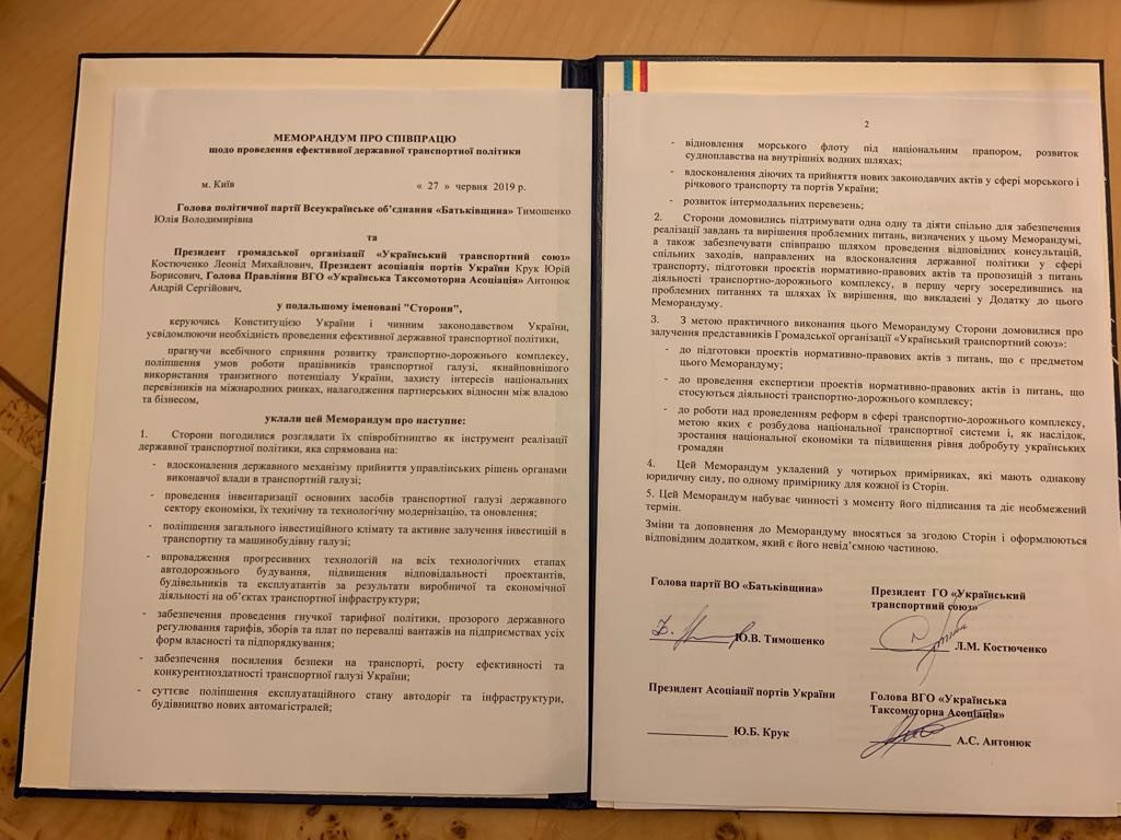 Тимошенко підписала меморандум з об’єднаннями транспортників