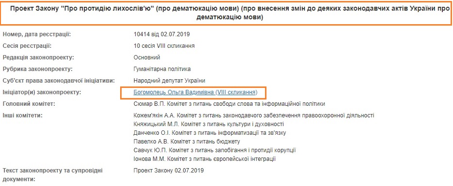 Нас усіх посадять: мережу "підірвав" закон Богомолець про заборону матюків