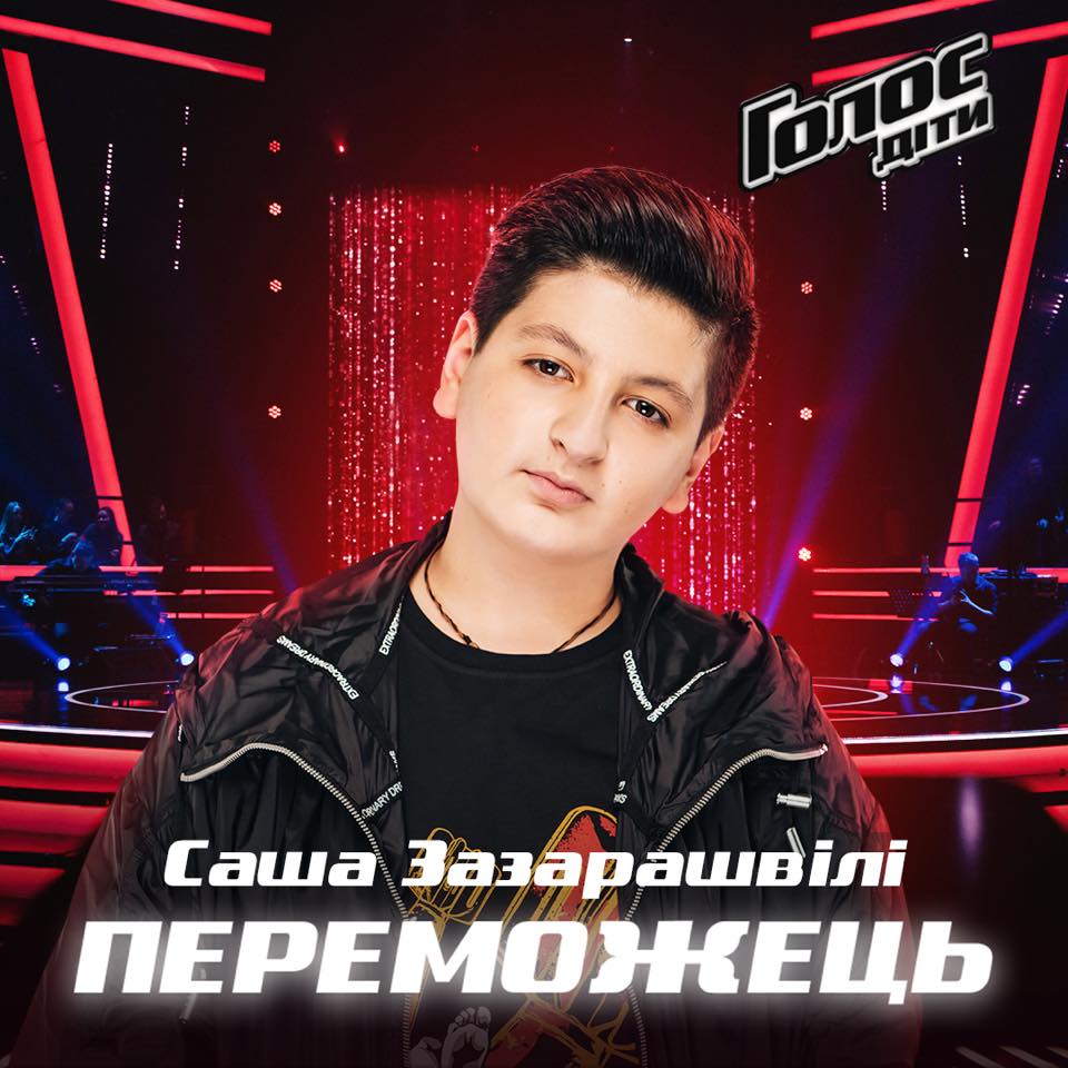 Це було жахливо: на суперфіналі Голос Діти 5 вибрали переможця (відео)