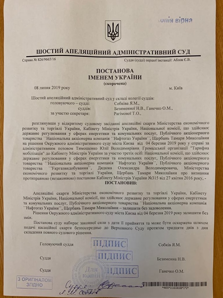 Тимошенко призвала Зеленского учесть решение суда по ценам на газ