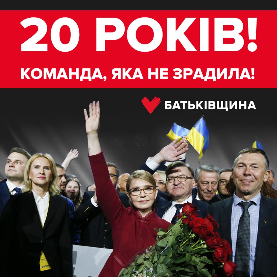Тимошенко поздравила "Батькивщину" с 20-летием