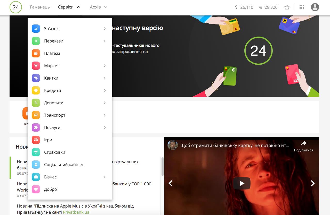 ПриватБанк запустил долгожданную услугу