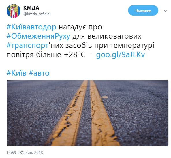 "Київавтодор" нагадує про обмеження на дорогах при температурі повітря +28