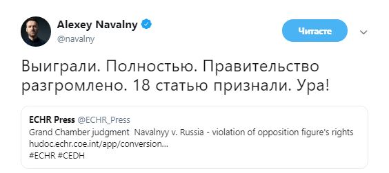ЕСПЧ признал аресты российского оппозиционера Навального политически мотивированными