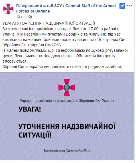 Падіння винищувача СУ-27: з'явились фото з місця аварії