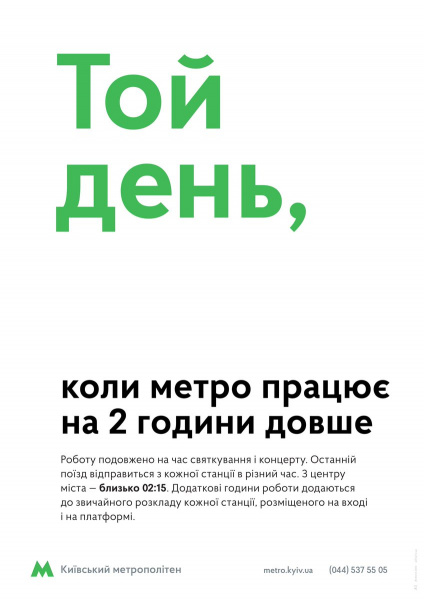 У Києві на День незалежності у роботі метро відбудуться зміни