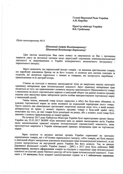 Паралельний імпорт забезпечить здорову конкуренцію і знизить ціни, - ритейлери