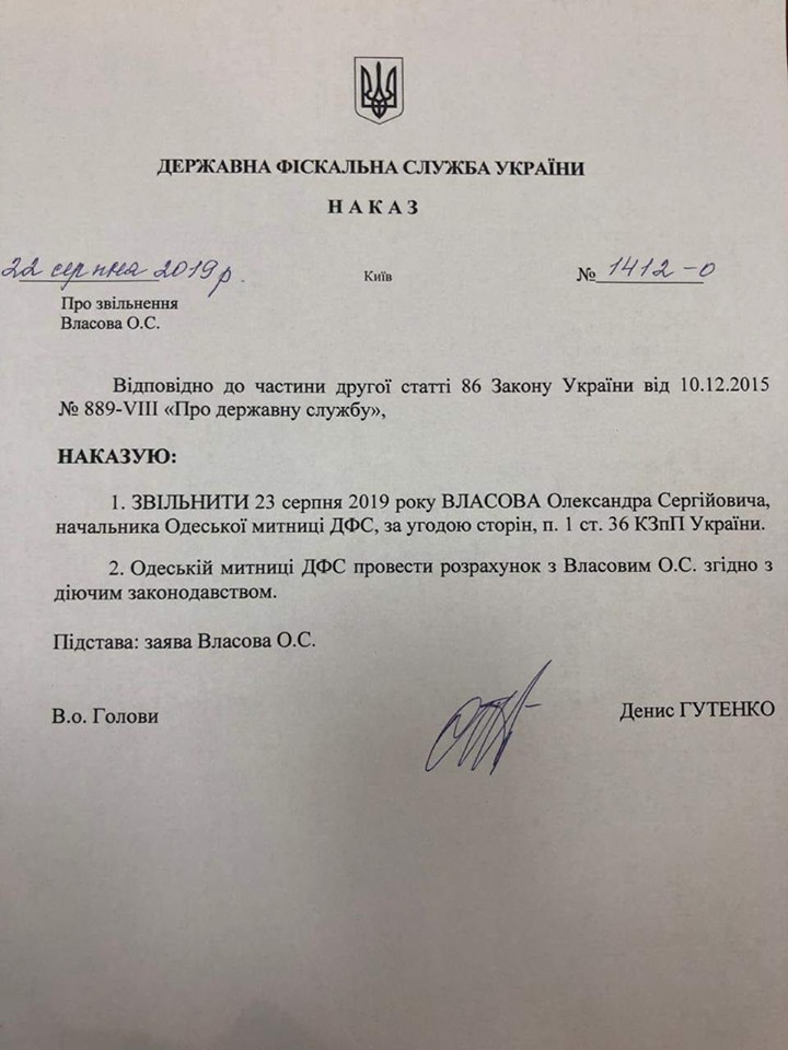 Власова звільнили з посади голови Одеської митниці