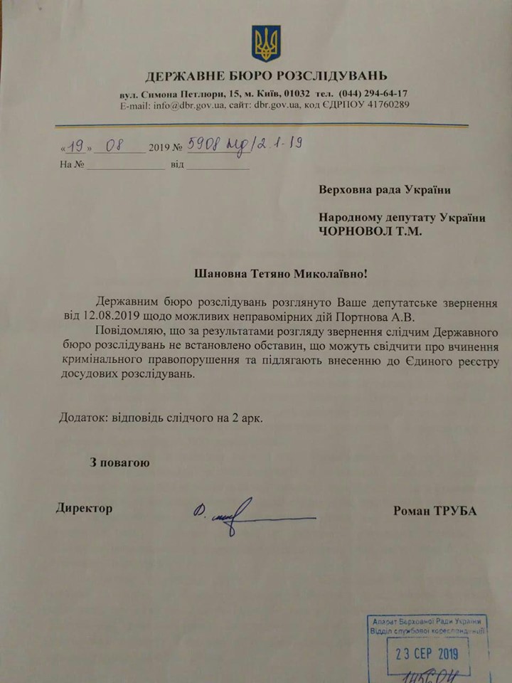 ГБР отказалось открыть дело против Портнова, - Черновол