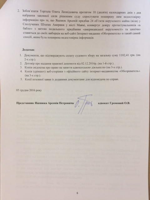 Яценюк подал в суд за статью о покупке вилл на Майами
