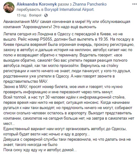 Літак полетів без вас: у Борисполі "забули" 30 пасажирів