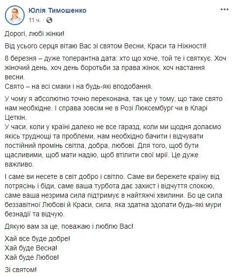 Квіти і пісні: українські політики привітали жінок з 8 березня