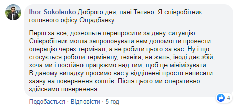 Бюро ведмежих послуг: Ощадбанк вляпався у скандал (фото)