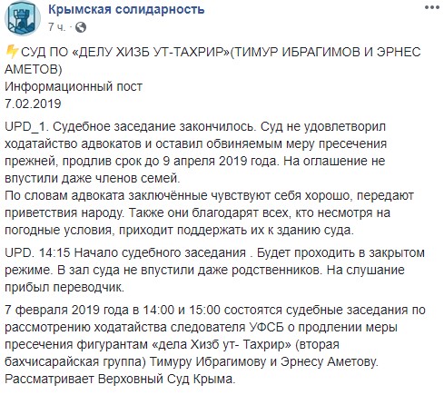 "Суд" в анексованому Криму продовжив арешт ще 2 фігурантам "справи Хізб ут-Тахрір"