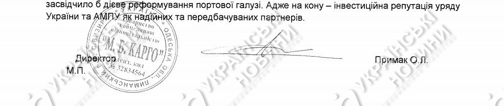 Инвестпроект Cargill может быть сорван, если АМПУ не пойдет на диалог, - "М.В. Карго"