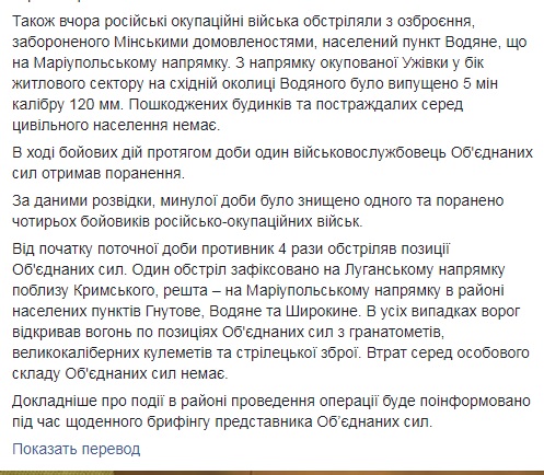 На Донбассе за сутки ранен один украинский военный, - штаб
