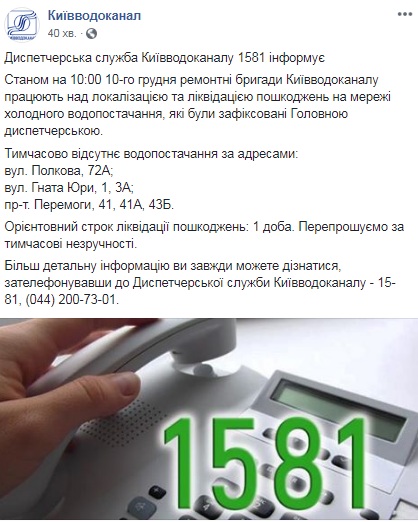 У Києві зранку холодну воду відключили жителям трьох вулиць
