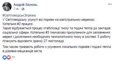 У Світловодську усунули всі прориви на магістральних мережах