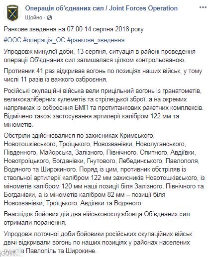 В районе ООС ранены двое украинских военных, - штаб