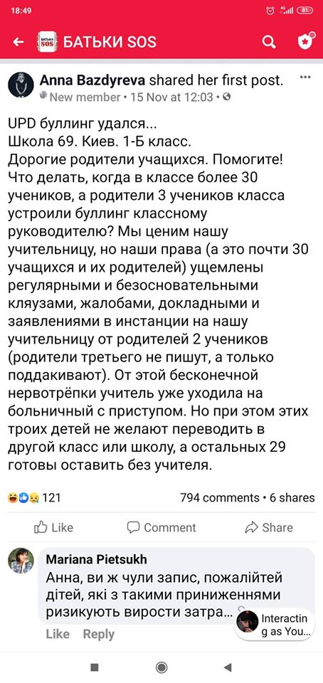 Викликайте екзорциста: у Києві вчителька зривалася на маленьких дітей