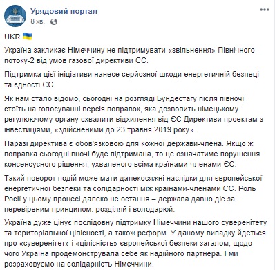 Україна закликала Німеччину не допомагати "Північному потоку-2" обійти директиву ЄС