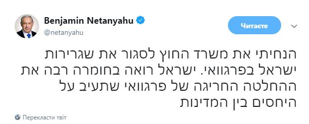 Ізраїль закрив своє посольство в Парагваї