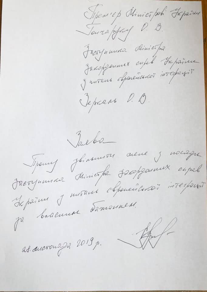 Зеркаль написала заяву про звільнення з МЗС