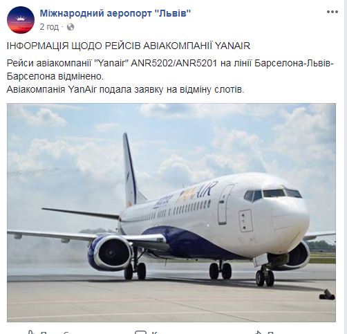 Yanair скасував рейси Львів-Барселона