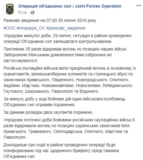 На Донбассе за сутки ранен один украинский военный, - ООС