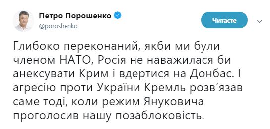 Порошенко: если бы Украина была членом НАТО - РФ никогда не решилась бы аннексировать Крым