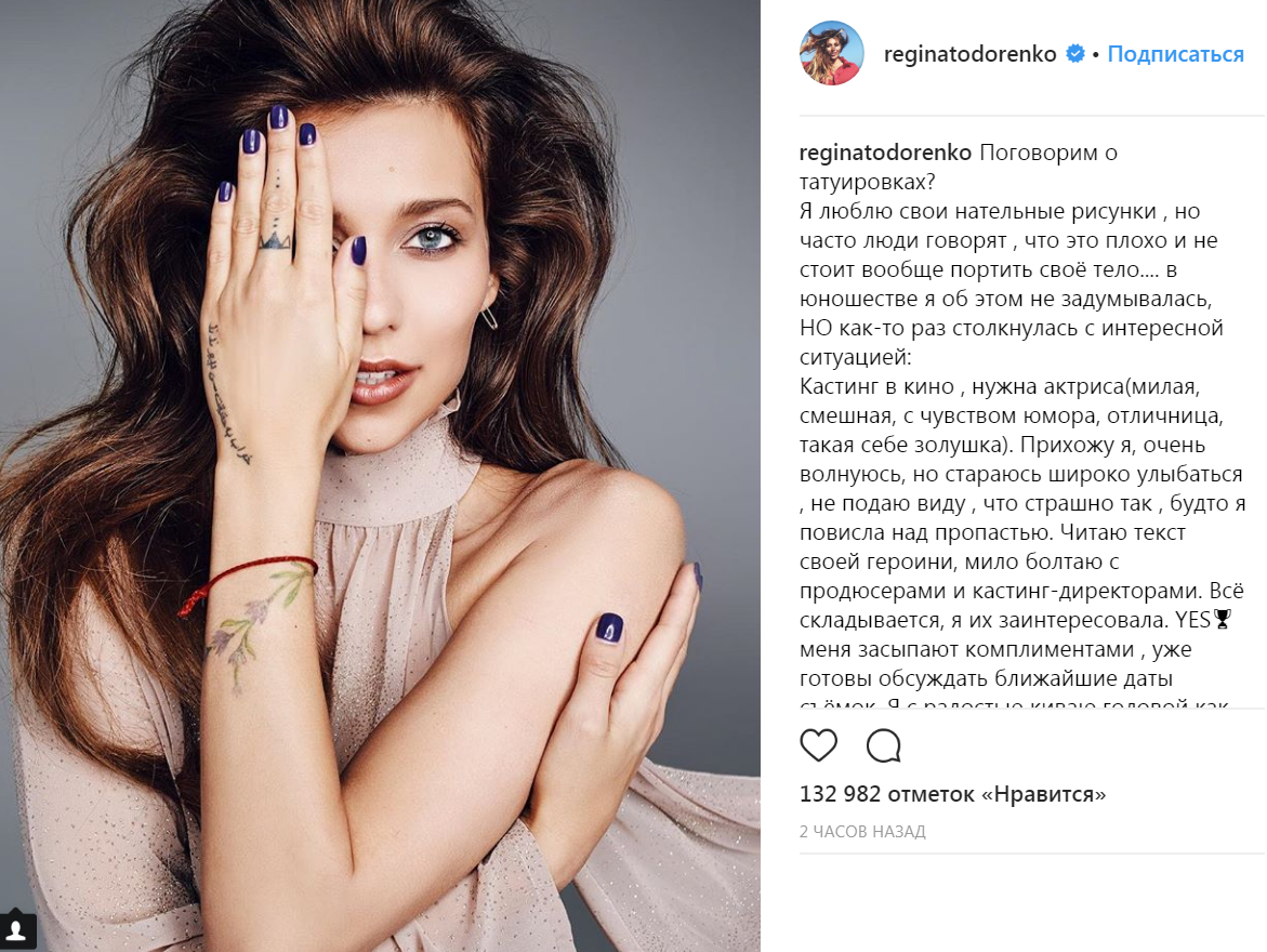 Телеведущая и певица Регина Тодоренко рассказала tochka.net о значении своих новых тату