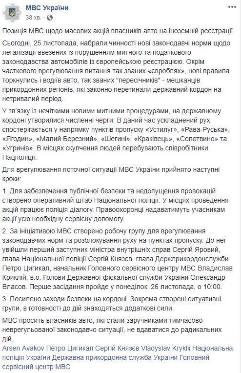 Протести власників &quot;євроблях&quot;: ускладнено рух у 8 прикордонних пунктах