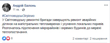 У Світловодську почали підключати опалення