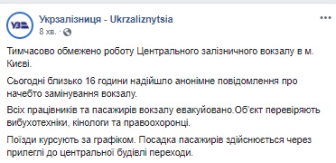 В Киеве с центрального вокзала эвакуировали людей