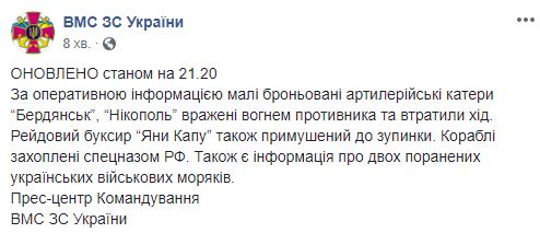 Число раненых в результате атаки украинских кораблей со стороны РФ выросло